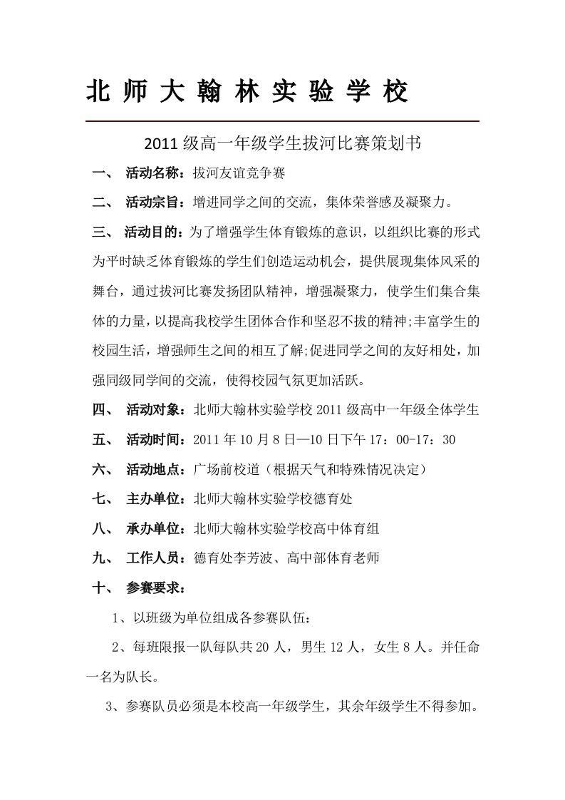 高一拔河比赛方案