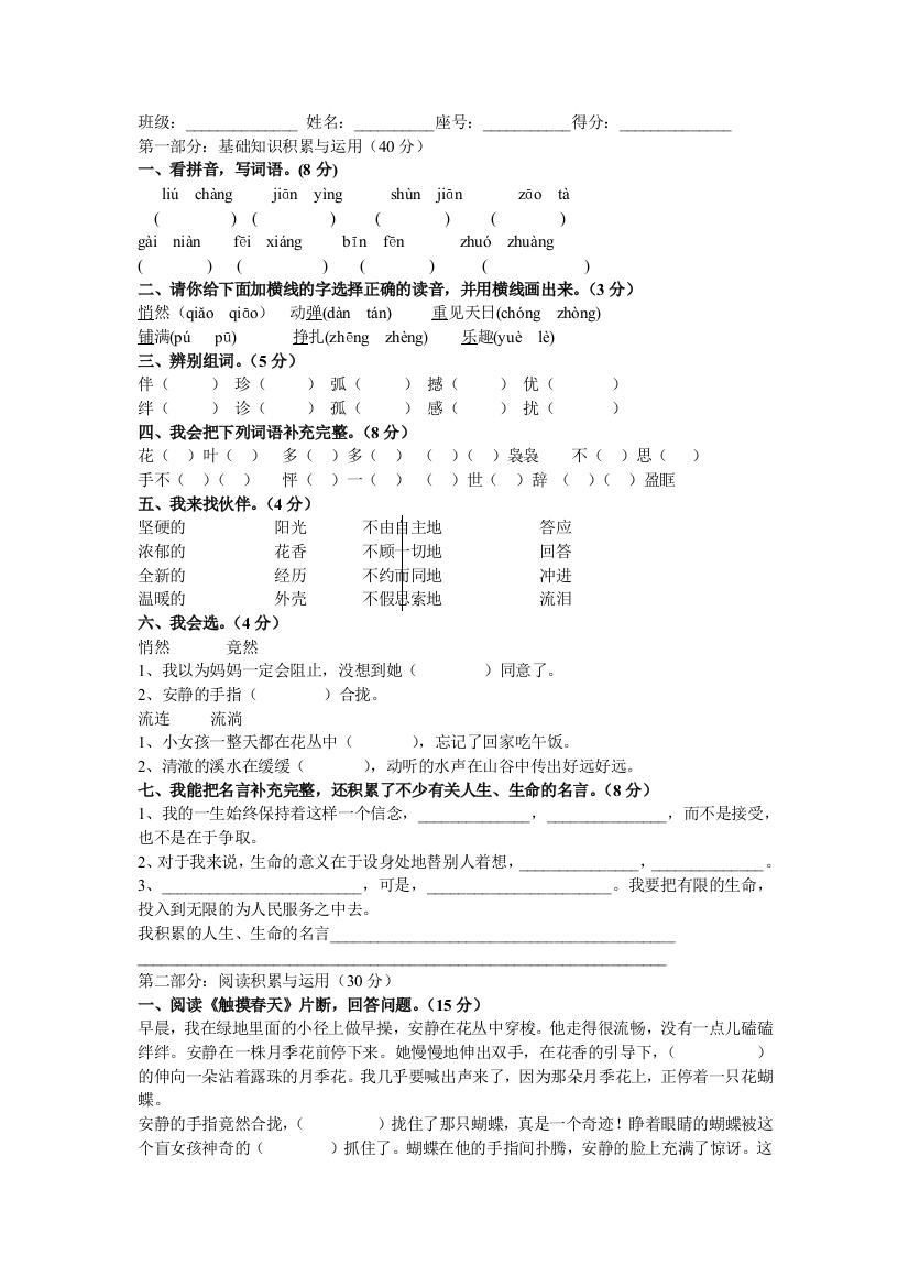 【小学中学教育精选】小学语文第八册第五单元练习题