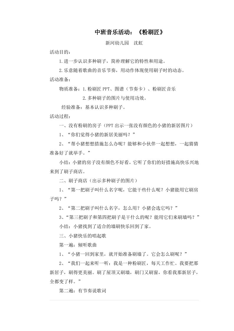 中班音乐活动粉刷匠