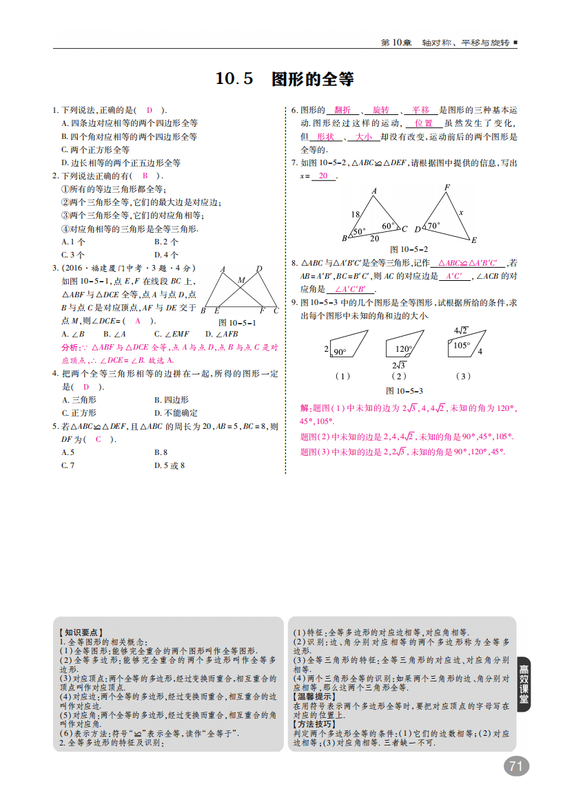 【小学中学教育精选】《10.5图形的全等》同步练习含答案(pdf高清版)