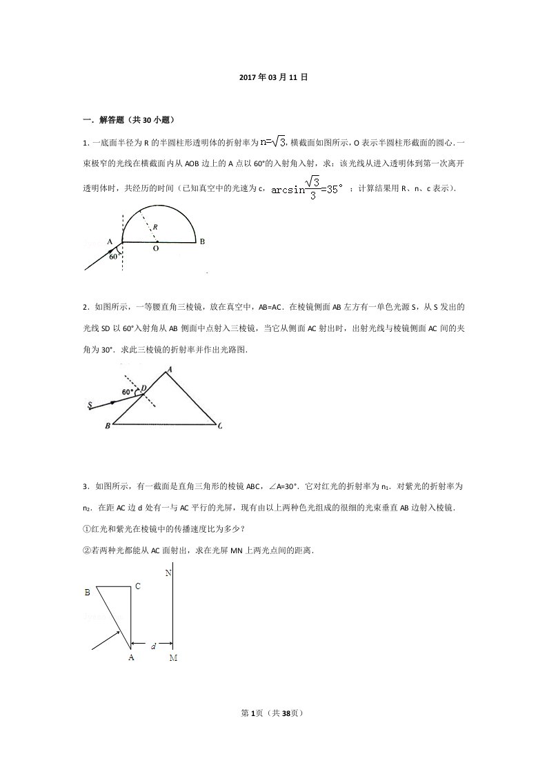 高中几何光学练习