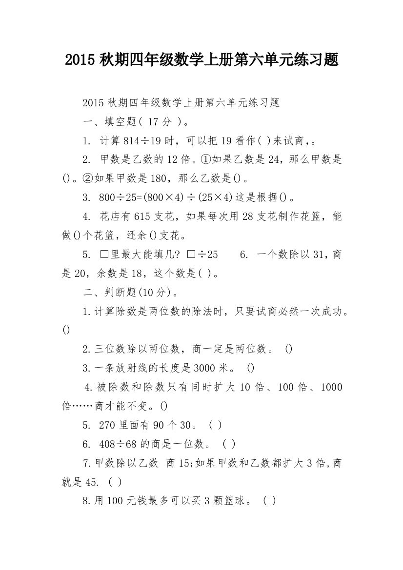 2015秋期四年级数学上册第六单元练习题