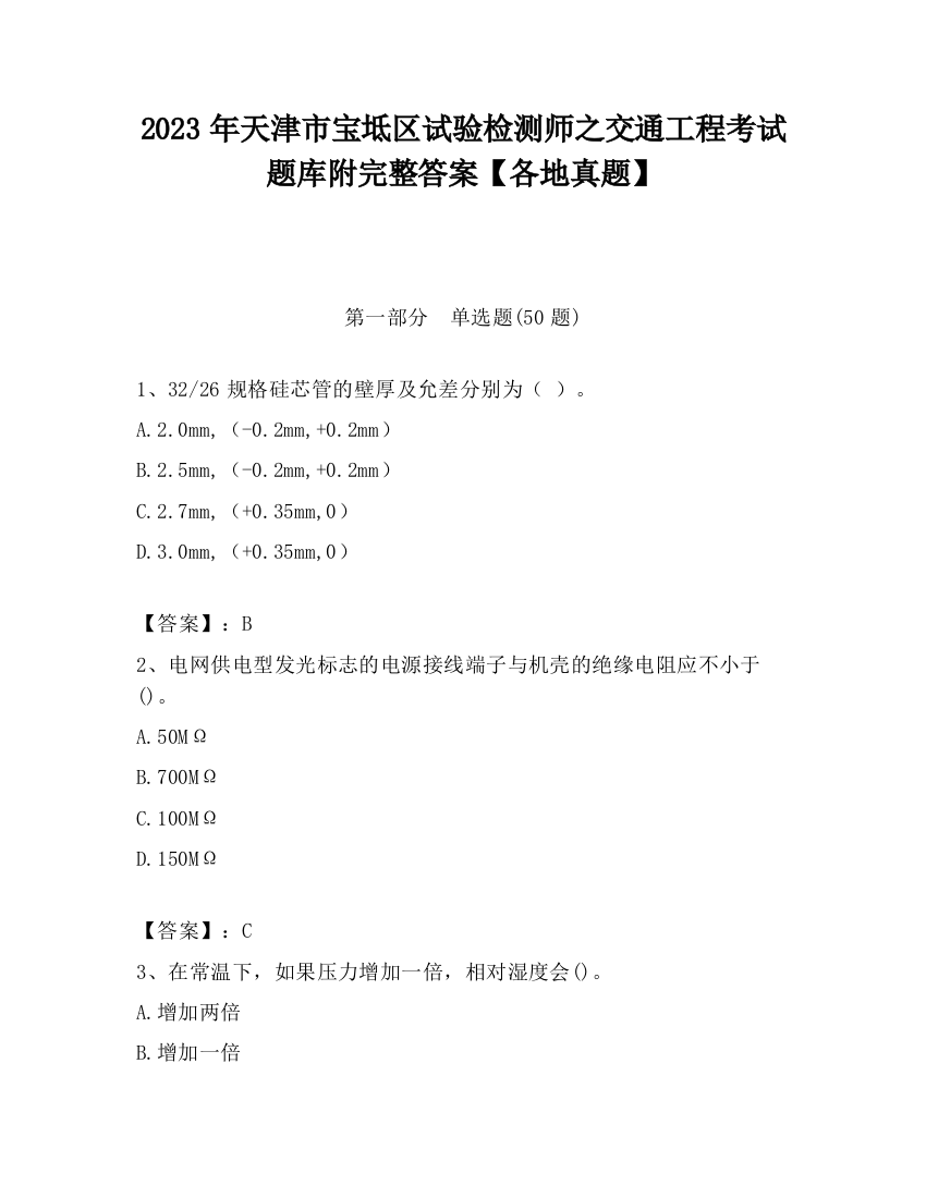 2023年天津市宝坻区试验检测师之交通工程考试题库附完整答案【各地真题】