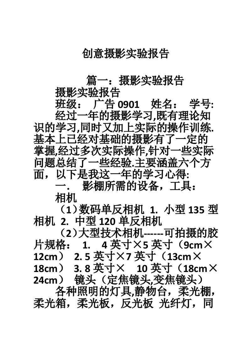 创意摄影实验报告