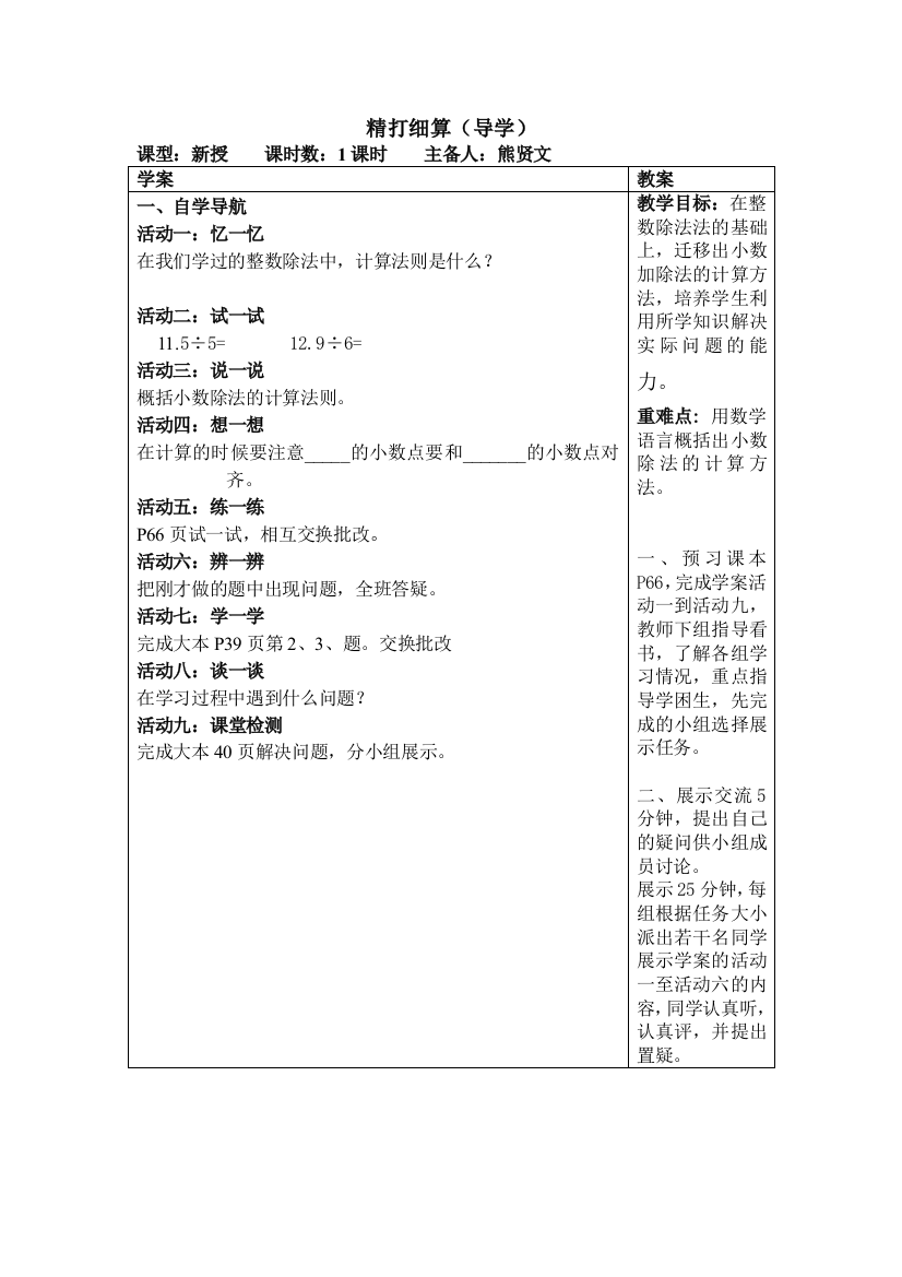 【小学中学教育精选】精打细算