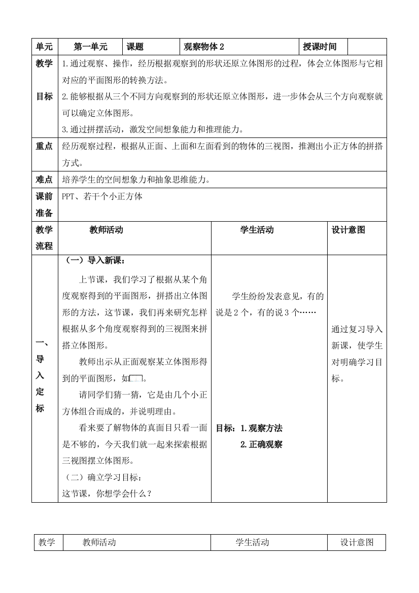 部编人教版五年级数学下册《观察物体三》教学设计