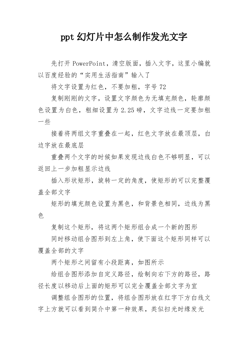 ppt幻灯片中怎么制作发光文字