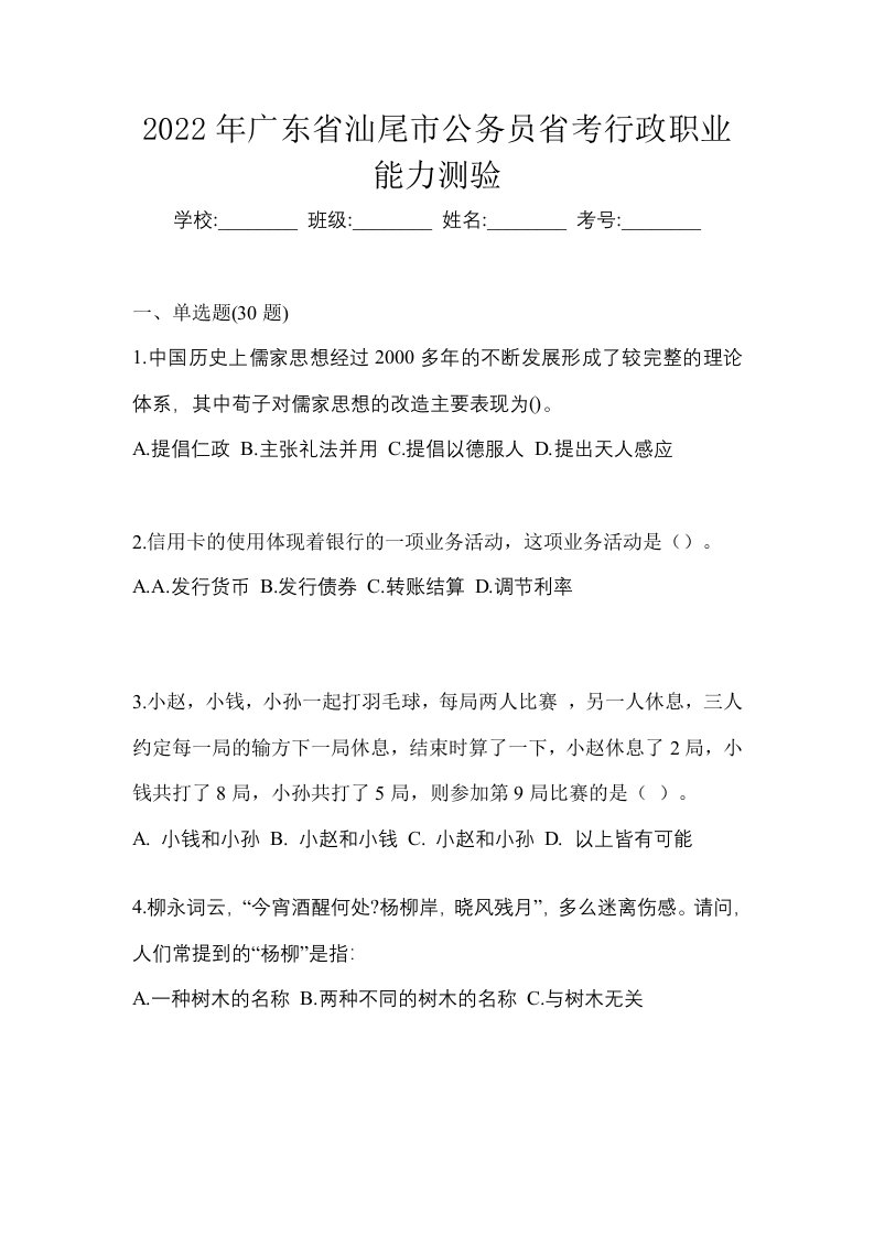 2022年广东省汕尾市公务员省考行政职业能力测验