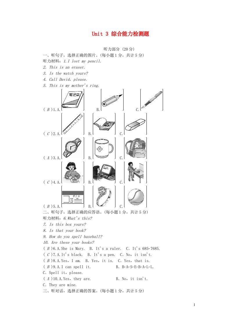 七年级英语上册Unit3Isthisyourpencil综合能力检测题新版人教新目标版