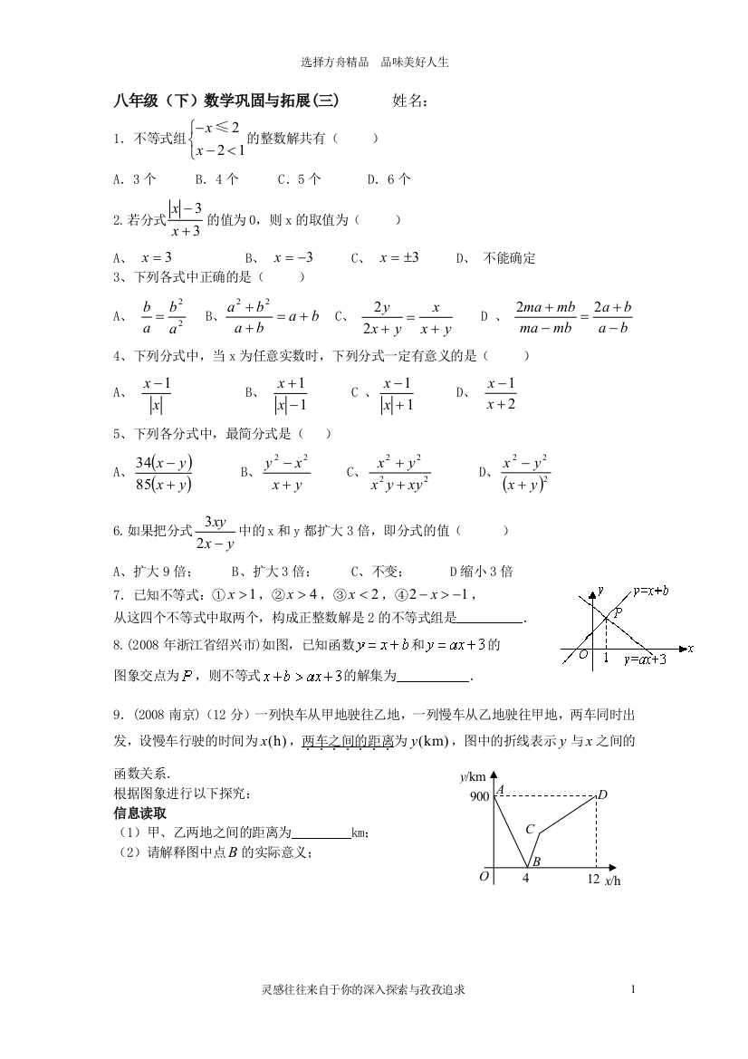 【小学中学教育精选】不等式与一次函数