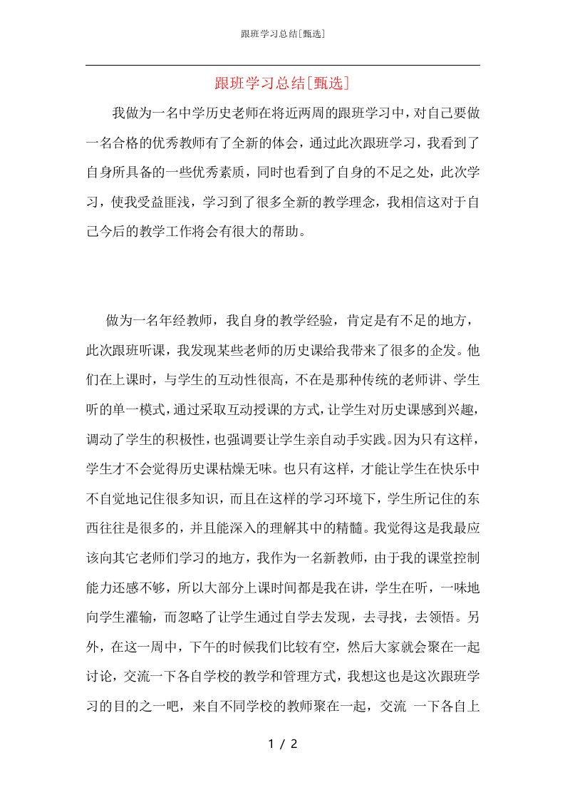 跟班学习总结