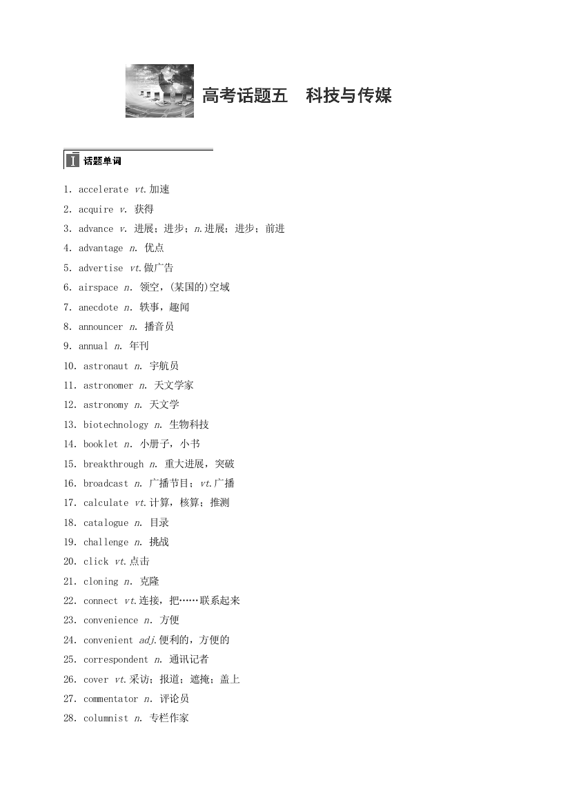 高考英语特训资料：话题五