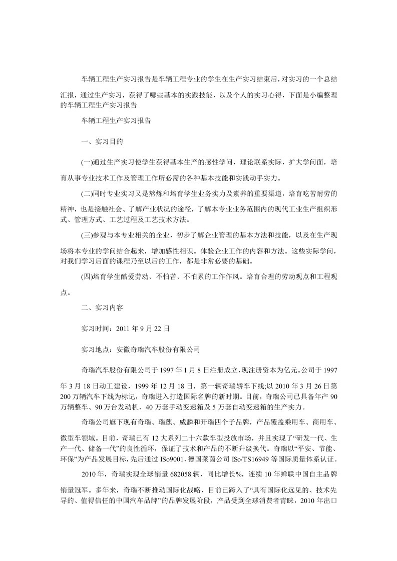 车辆工程生产实习报告