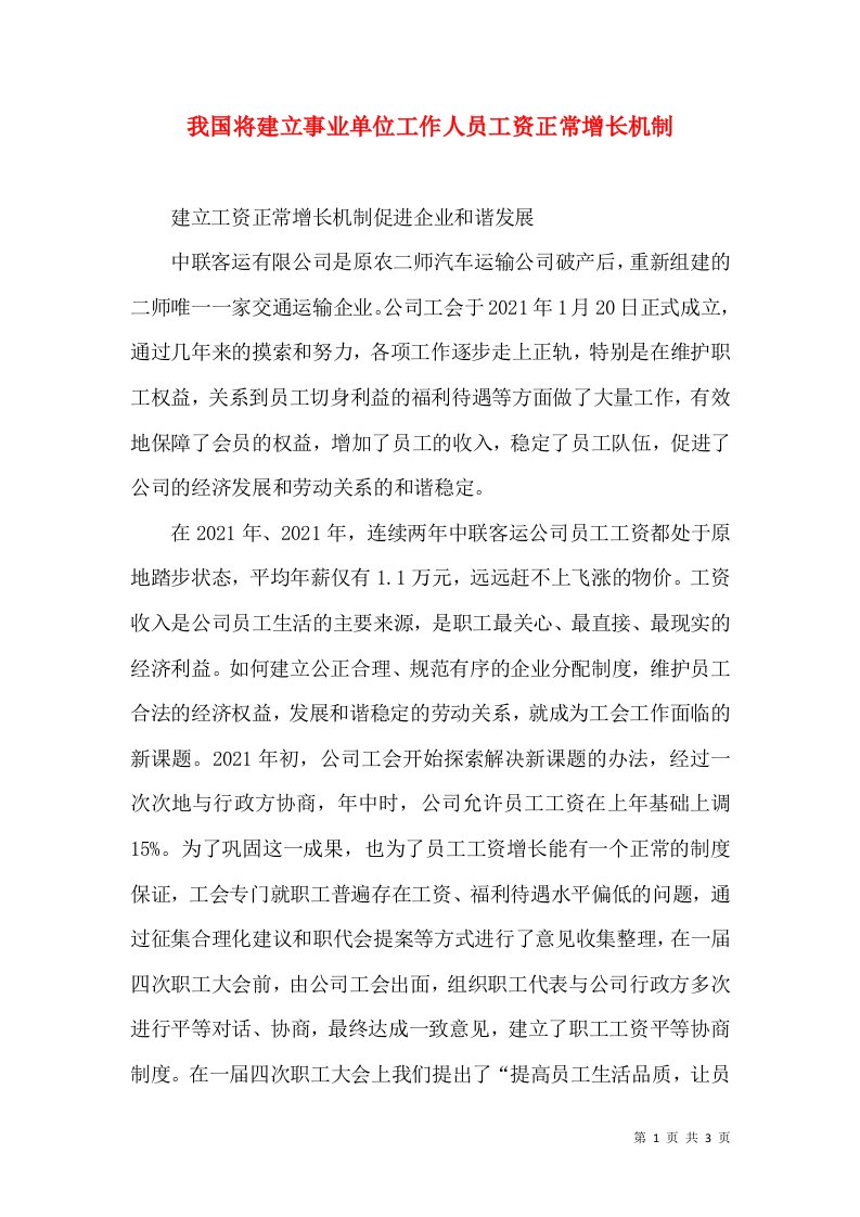 我国将建立事业单位工作人员工资正常增长机制（二）