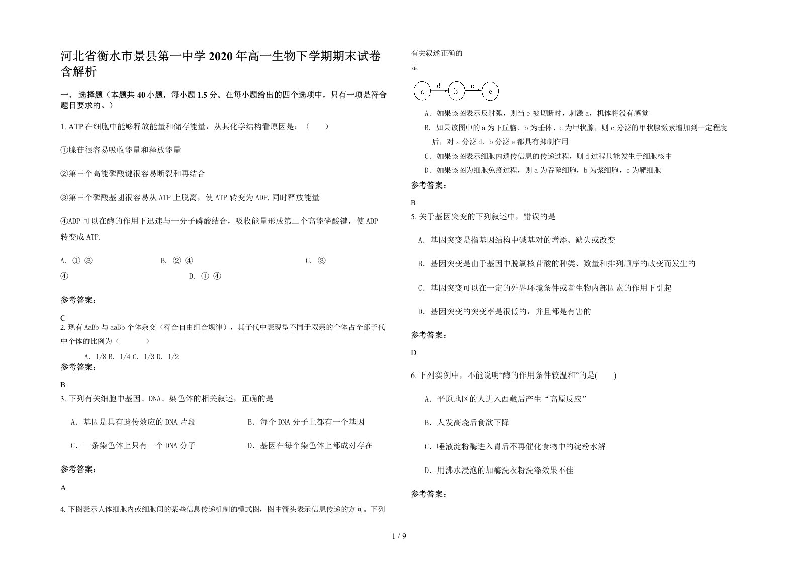 河北省衡水市景县第一中学2020年高一生物下学期期末试卷含解析