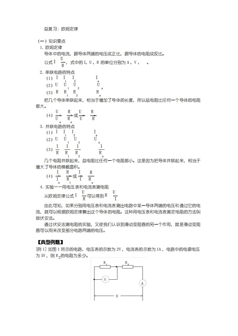 沪科版九年级物理试卷总复习：欧姆定律