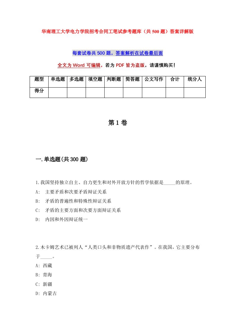 华南理工大学电力学院招考合同工笔试参考题库共500题答案详解版