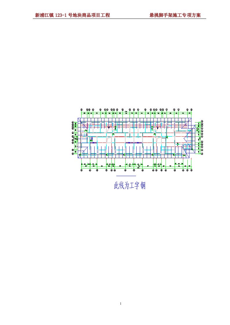 新浦江镇123-1地块项目悬挑脚手架方案