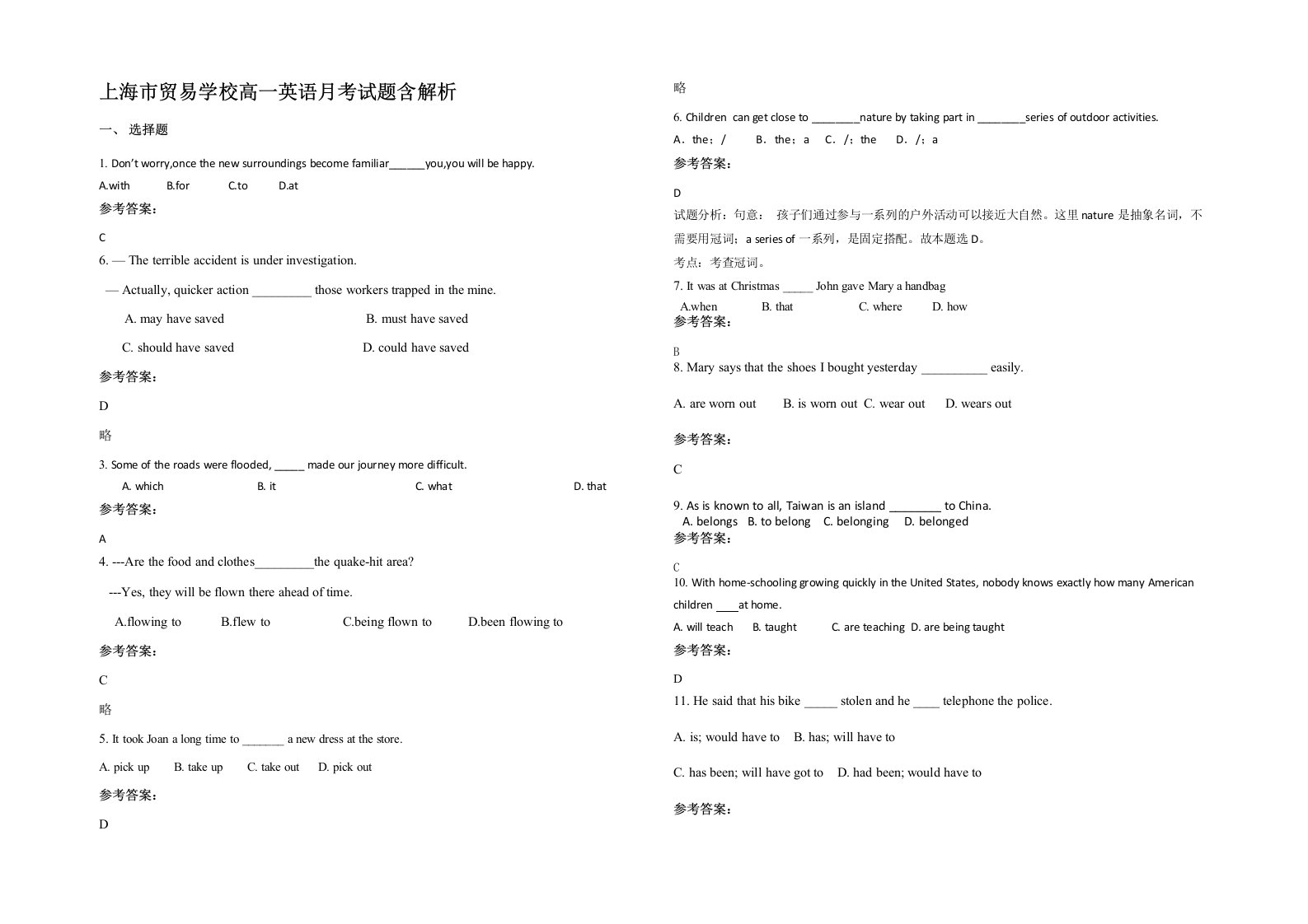 上海市贸易学校高一英语月考试题含解析