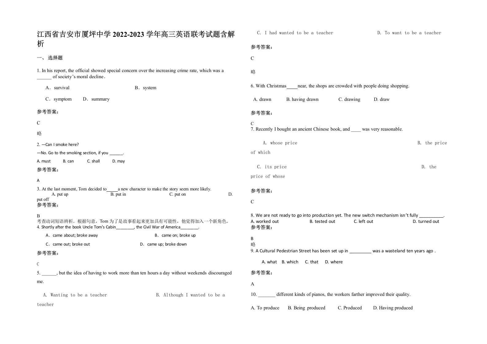 江西省吉安市厦坪中学2022-2023学年高三英语联考试题含解析