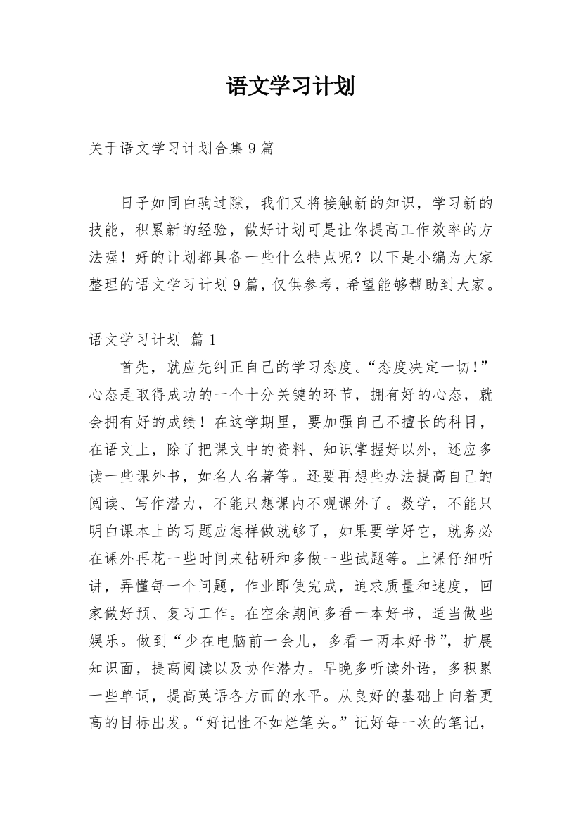 语文学习计划_113