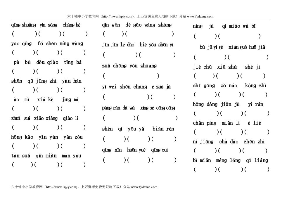 小学六年级上册语文各单元拼音复习题