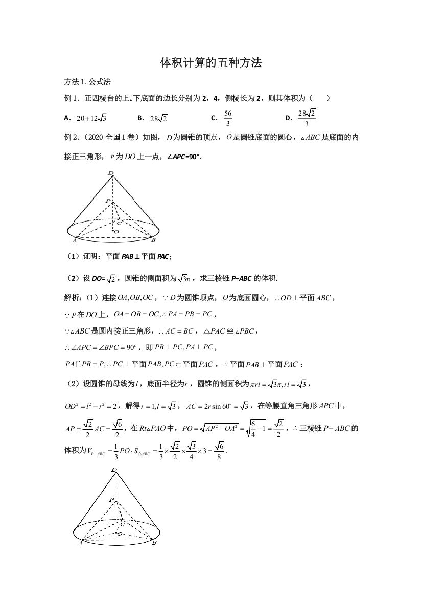 2023届高三寒假数学二轮微专题45讲