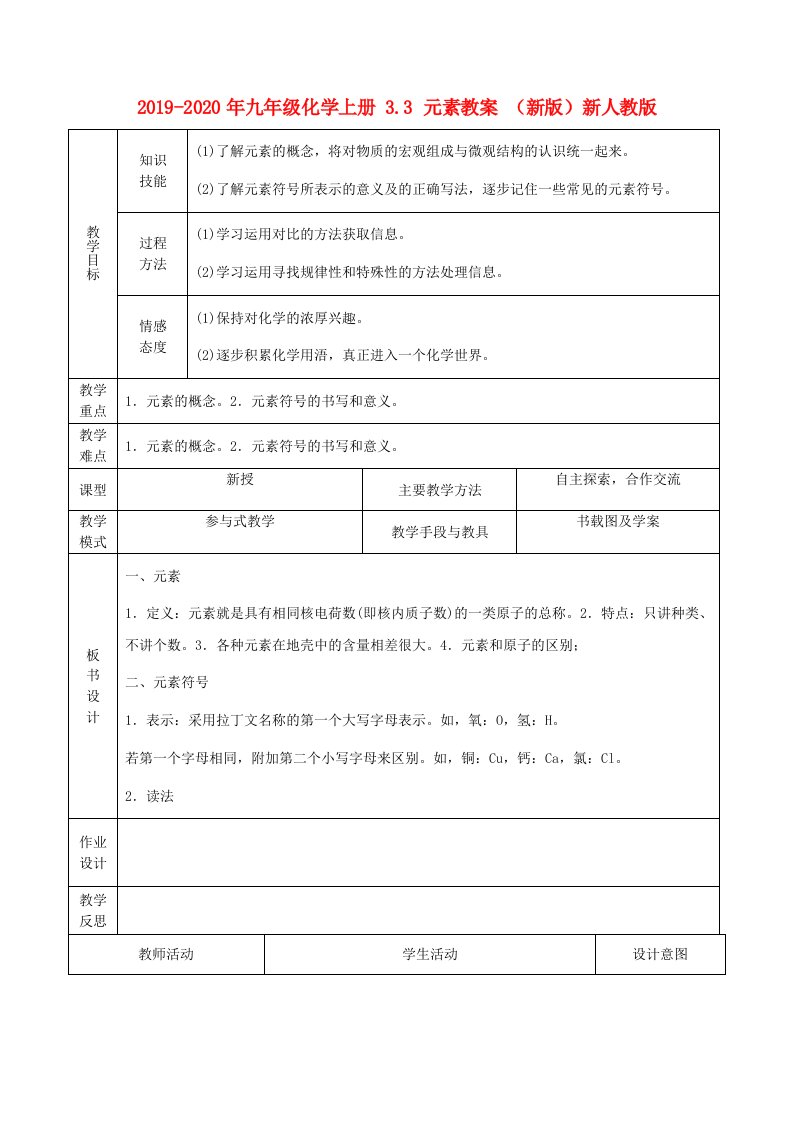 2019-2020年九年级化学上册