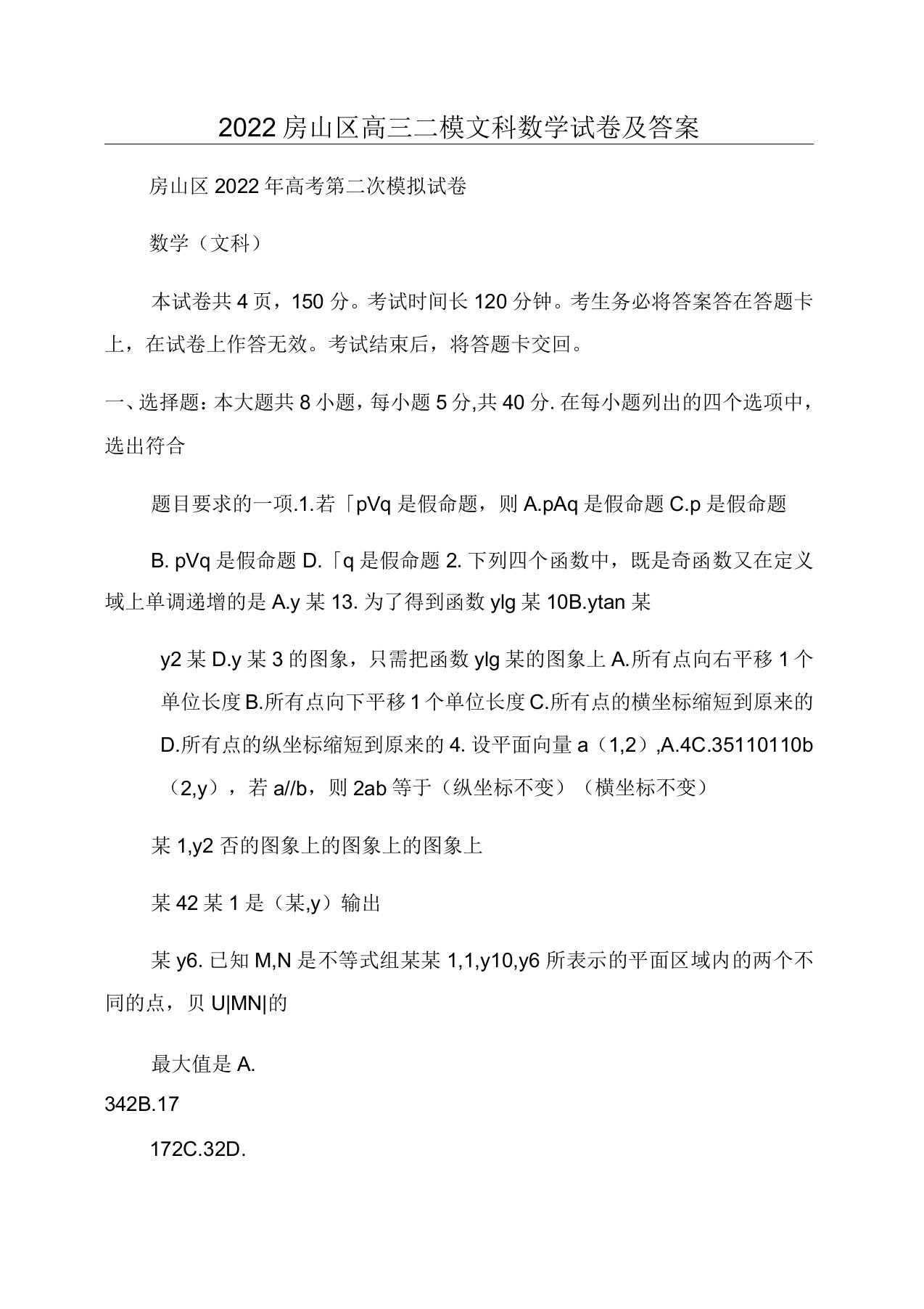 房山区高三二模文科数学试卷及答案