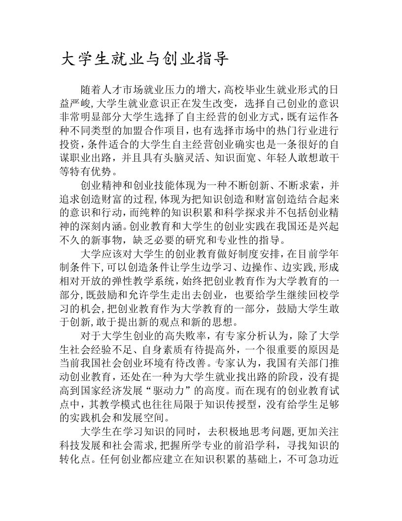 大学生就业与创业指导