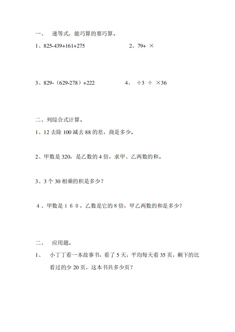 小学四年级数学题