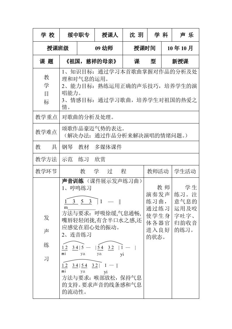 《祖国慈祥的母亲》教案