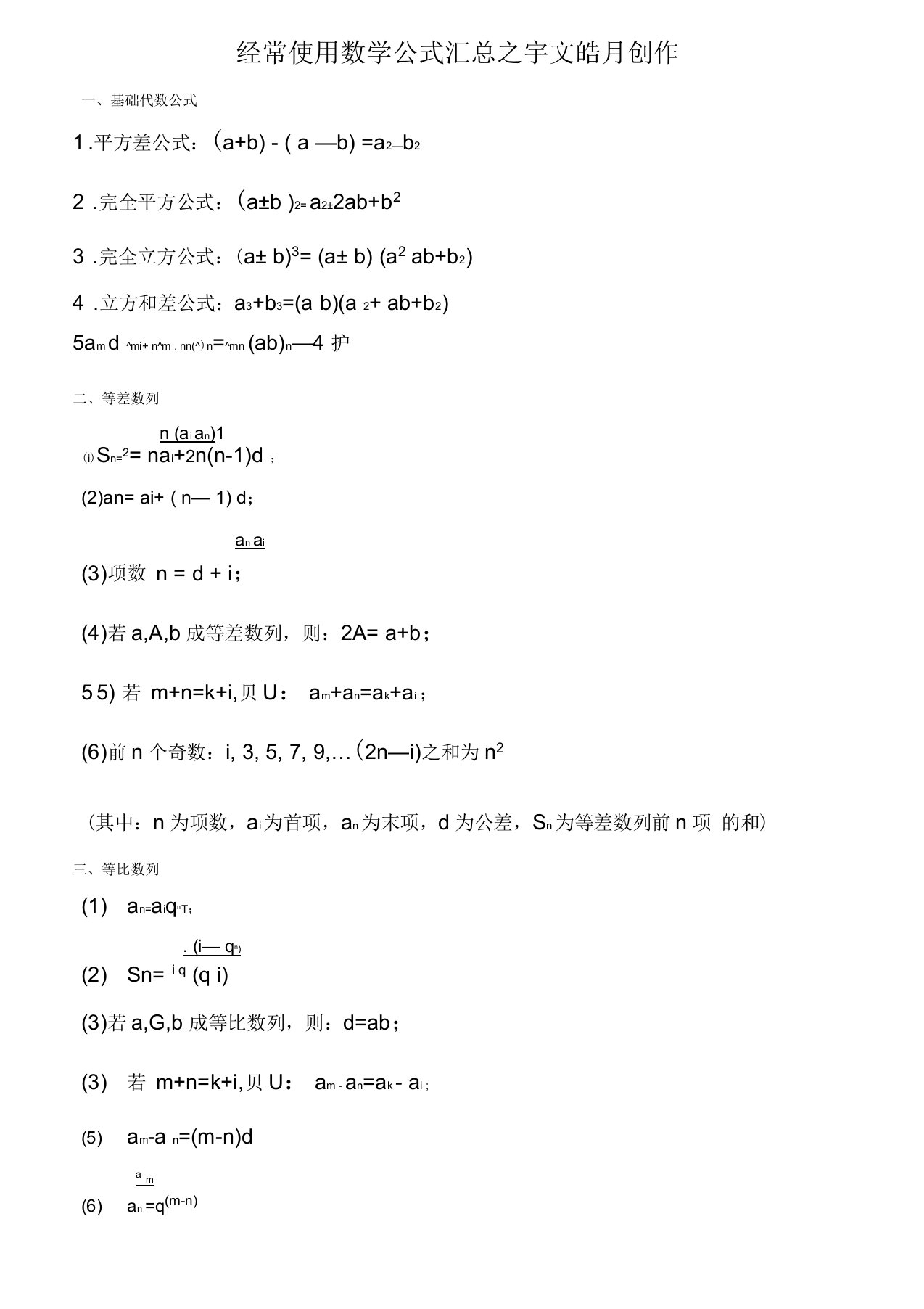 公务员考试行测数学公式大全