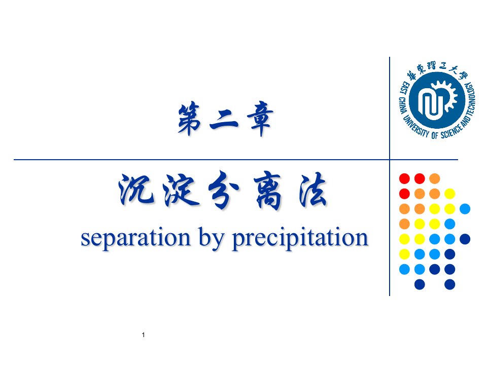 分离分析化学沉淀分离法