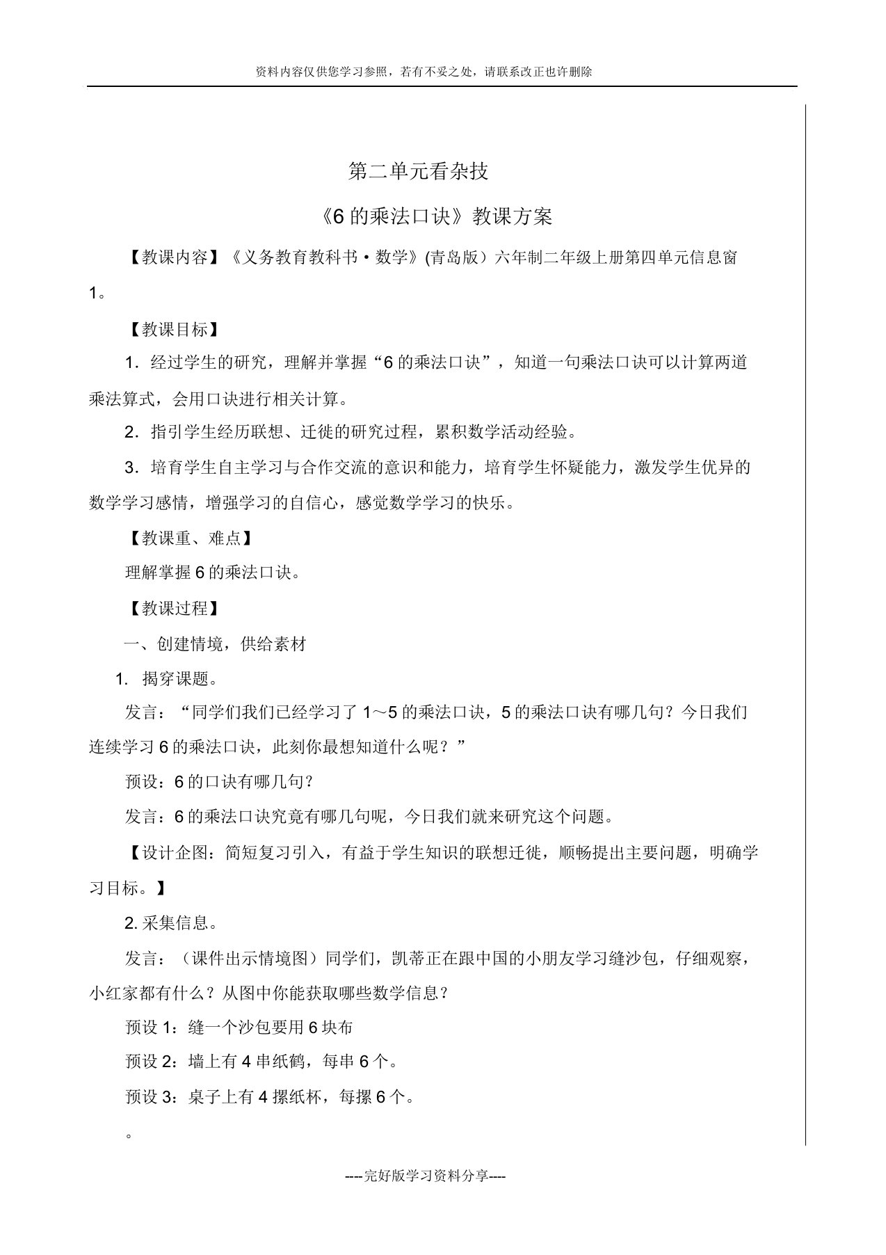 青岛版小学二年级上册数学名师教案集锦