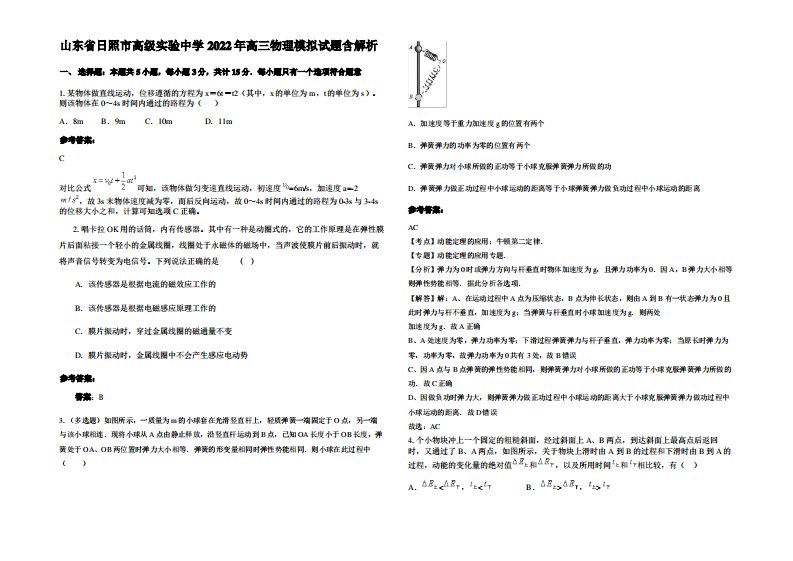 山东省日照市高级实验中学2022年高三物理模拟试题带解析