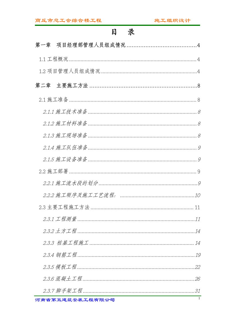 商丘工会综合楼工程施工组织设计