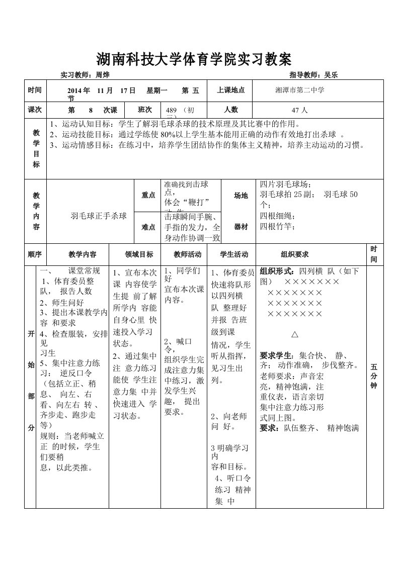 中学羽毛球正手杀球教案