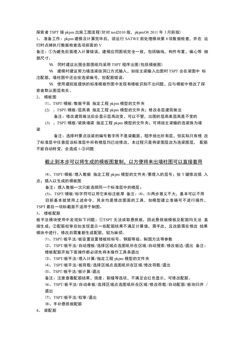 探索者tspt接pkpm出施工图流程