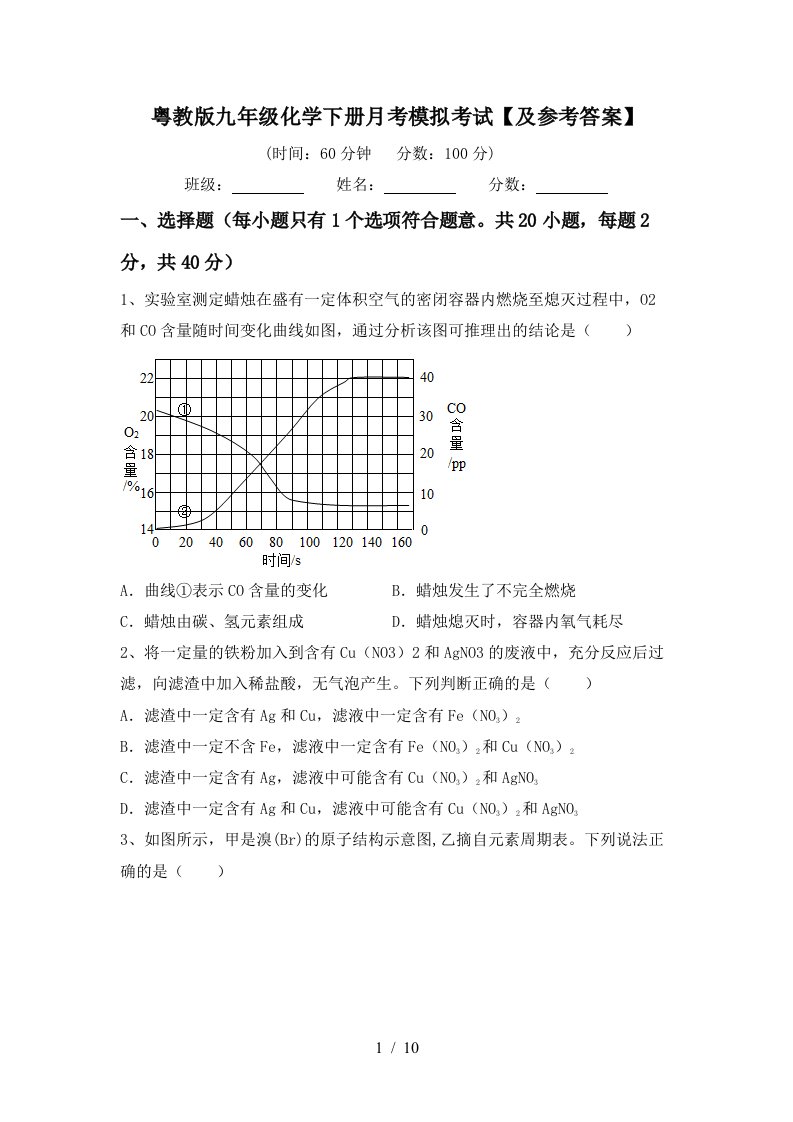 粤教版九年级化学下册月考模拟考试及参考答案