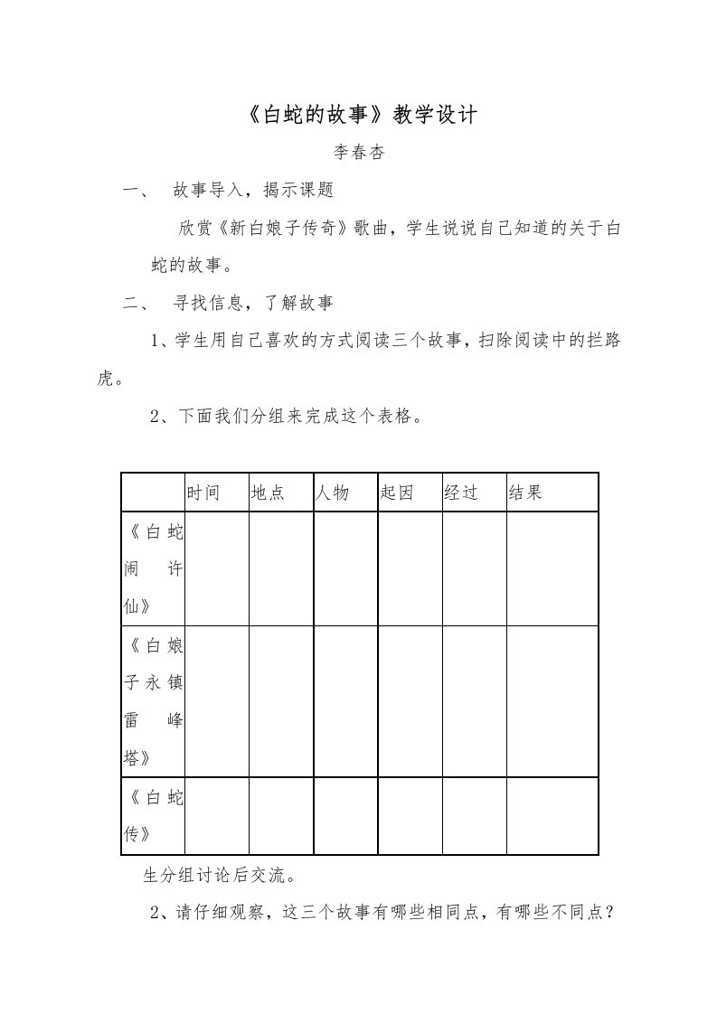 白蛇的故事教学设计