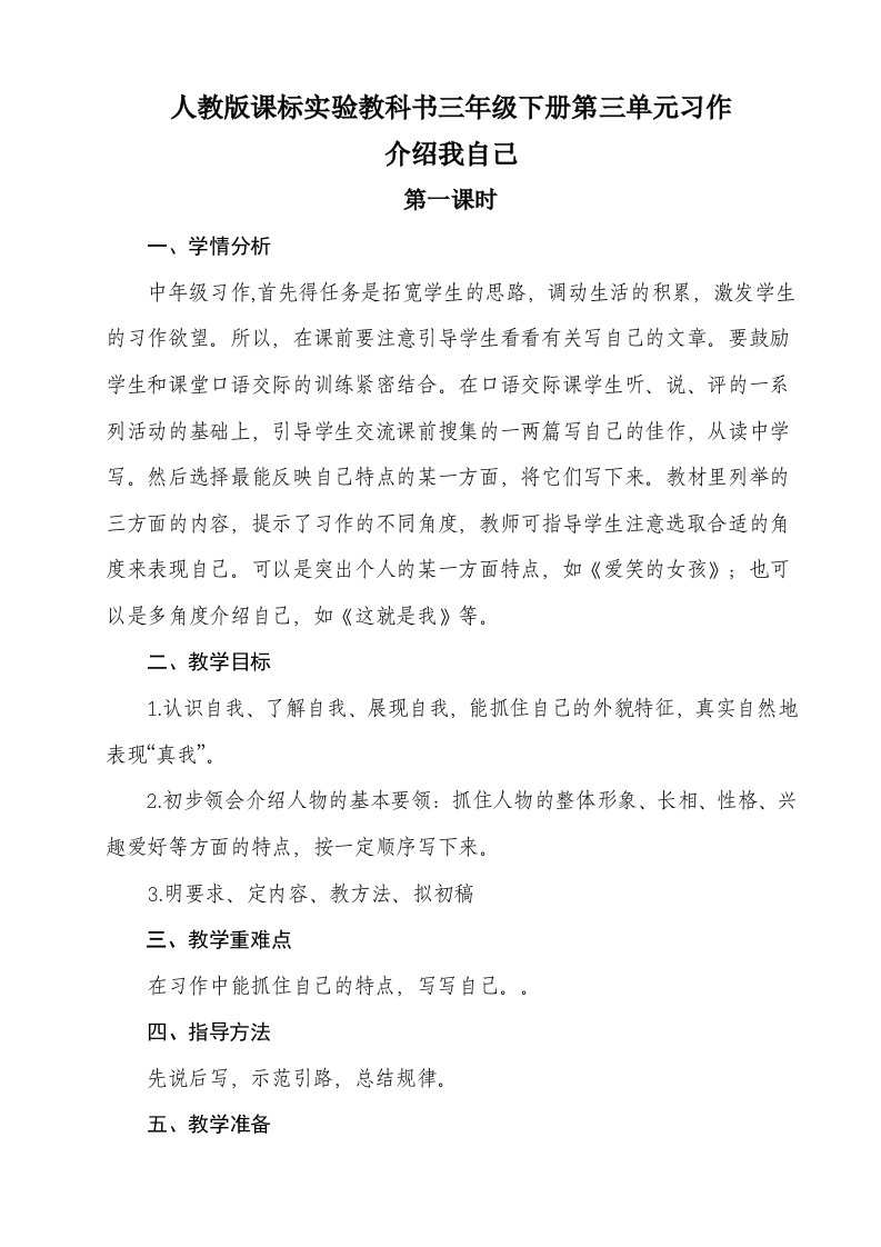 说说我自己资料习作教学设计