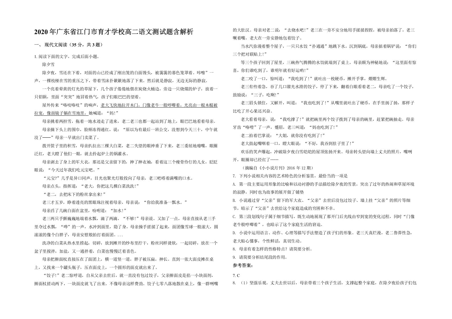 2020年广东省江门市育才学校高二语文测试题含解析