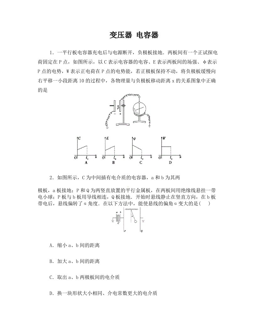 高中物理电容器