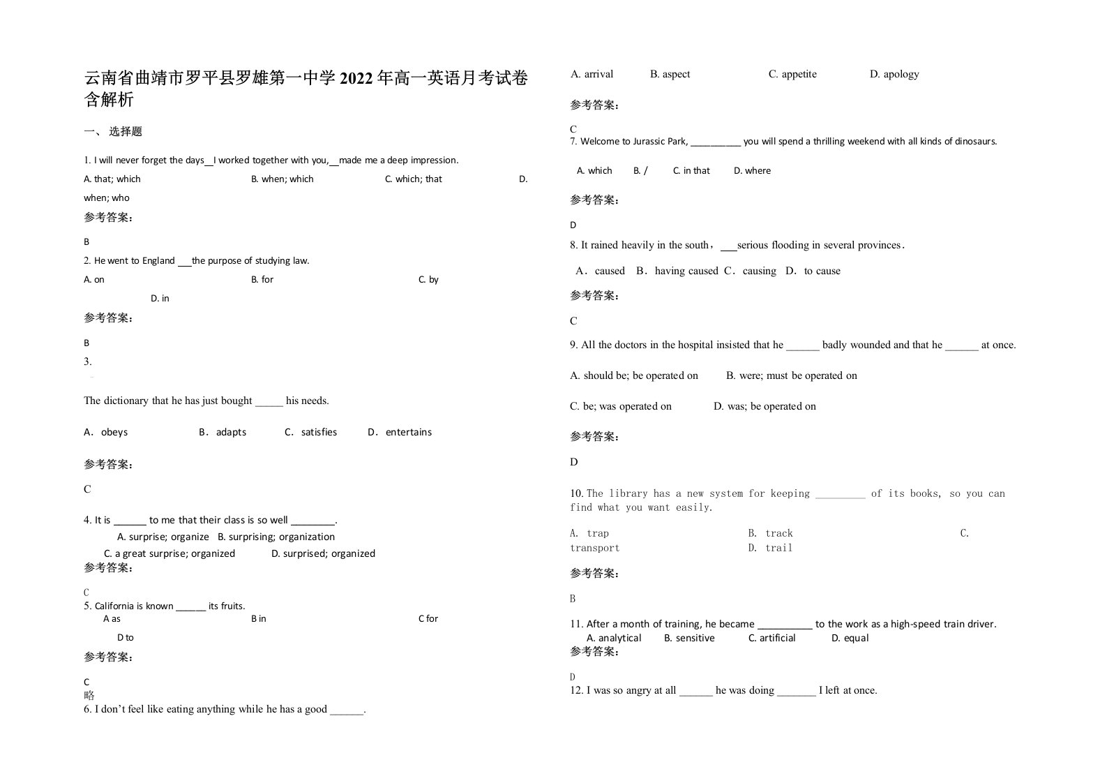 云南省曲靖市罗平县罗雄第一中学2022年高一英语月考试卷含解析