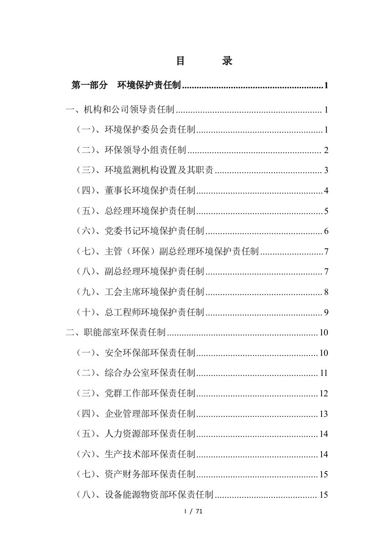 某公司环境管理制度汇编