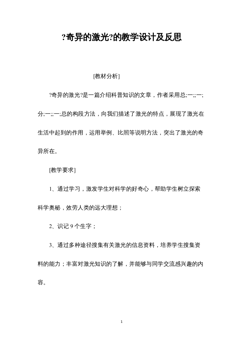 2022《奇异的激光》的教学设计及反思