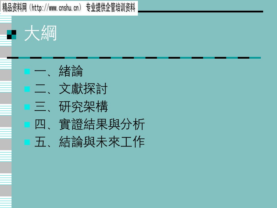 支持证券投资决策之实证研究分析