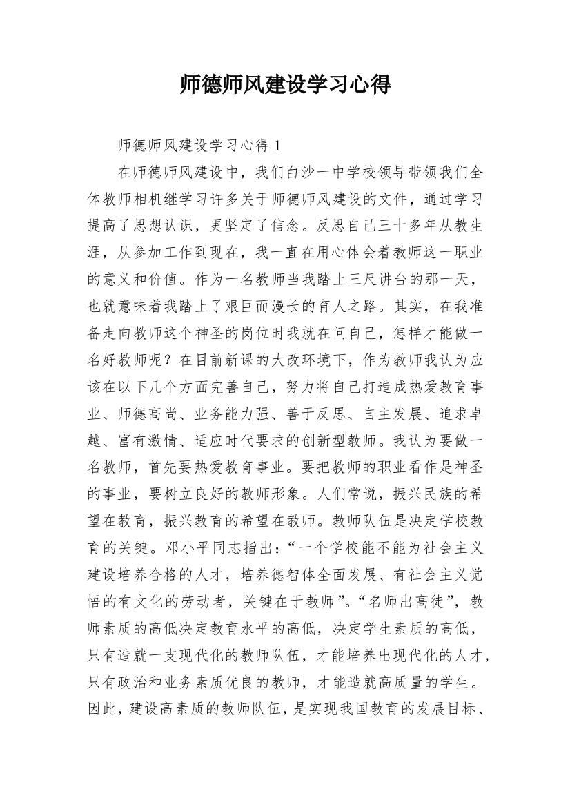 师德师风建设学习心得