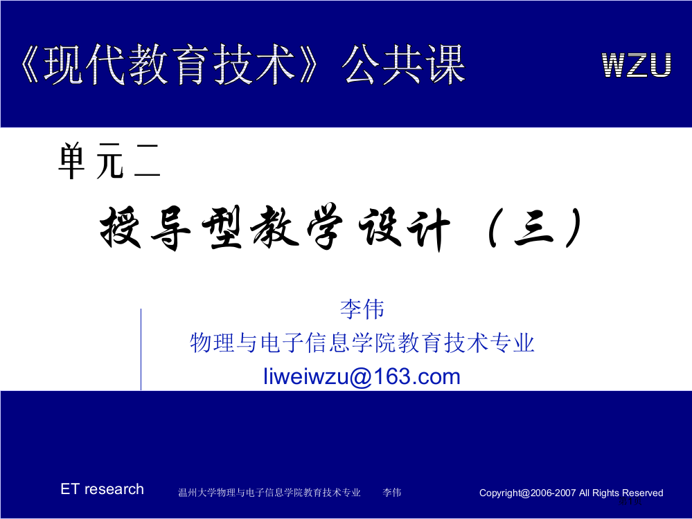 授导型教学设计三市公开课一等奖百校联赛特等奖课件